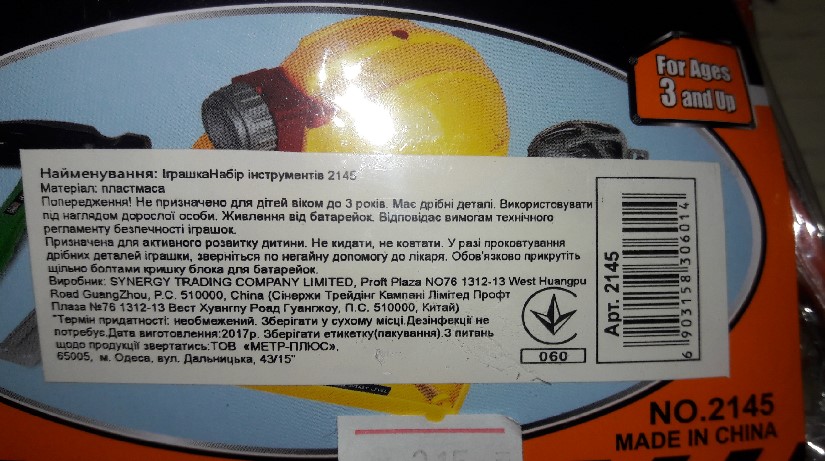 Іграшка «Набір інструментів» арт. 2145